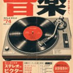 Rhythmus aus Tokio