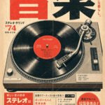 Vinyl mit japanischem Rhythmus